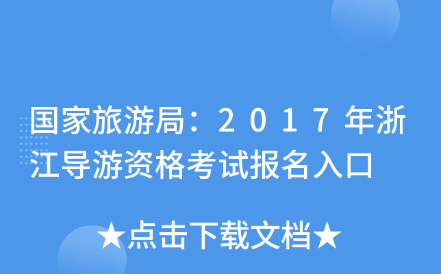 ξ֣2017㽭(do)Yԇ(bo)
