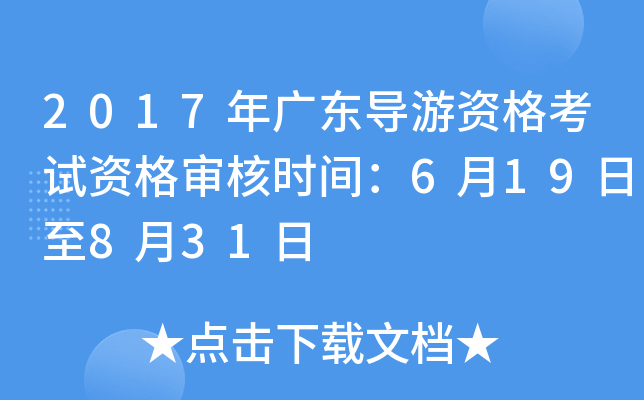 2017V|(do)YԇY񌏺˕r(sh)g619831