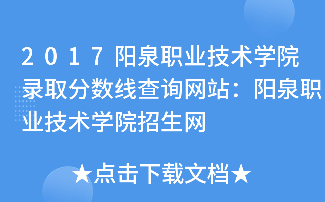 2017��Ȫְҵ����ѧԺ¼ȡ�����߲�ѯ��վ����Ȫְҵ����ѧԺ������