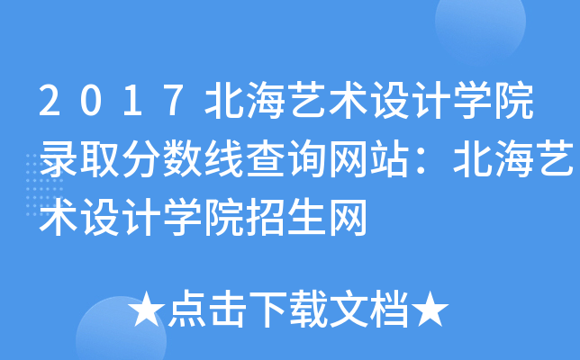 2017�����������ѧԺ¼ȡ�����߲�ѯ��վ�������������ѧԺ������