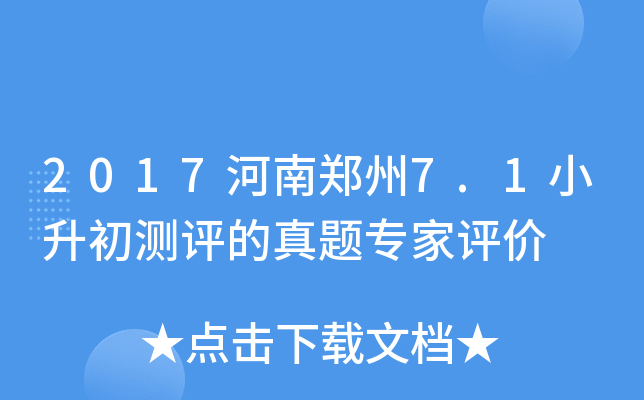 2017����֣��7.1С��������������ר������