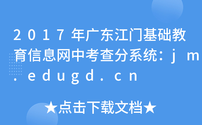 2017V|TA(ch)ϢW(wng)пϵy(tng)jm.edugd.cn