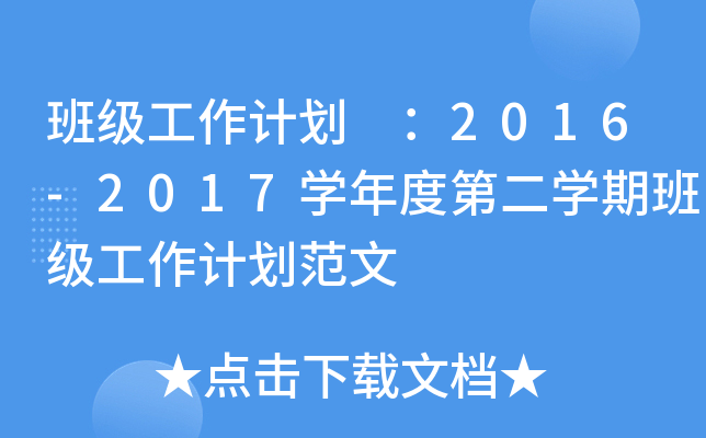 ༉Ӌ 2016-2017W(xu)ȵڶW(xu)ڰ༉Ӌ