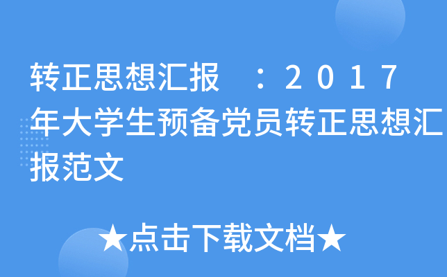 D(zhun)˼?yn)R(bo) 2017W(xu)A(y)hTD(zhun)˼?yn)R(bo)