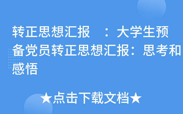 D(zhun)˼?yn)R(bo) W(xu)A(y)hTD(zhun)˼?yn)R(bo)˼͸