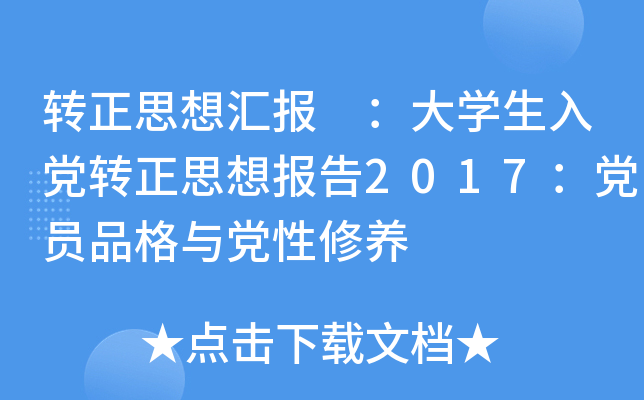 D(zhun)˼?yn)R(bo) W(xu)hD(zhun)˼(bo)2017hTƷchB(yng)