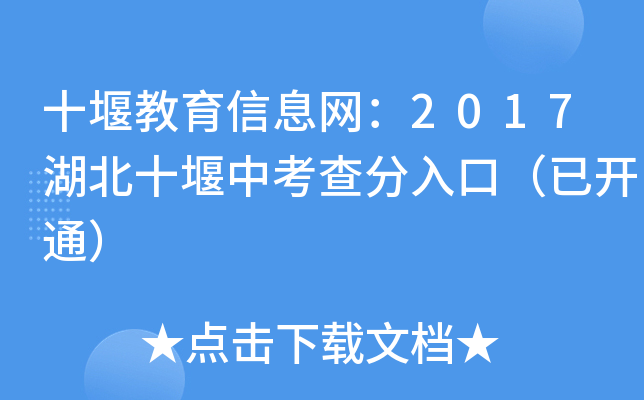ʮ߽ϢW2017ʮпڣ_ͨ