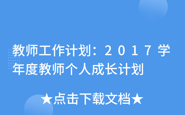 ̎Ӌ(j)2017W(xu)Ƚ̎(g)˳L(zhng)Ӌ(j)