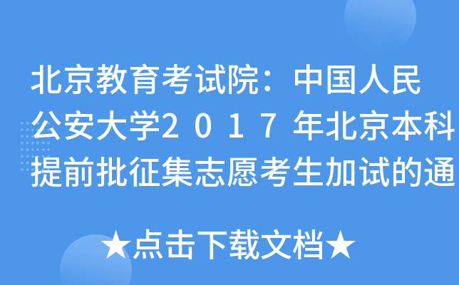 ԇԺЇ񹫰W(xu)2017걱ǰ־Ըԇ֪ͨ