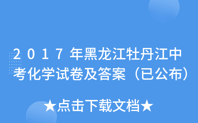 2017ĵпW(xu)ԇ𰸣ѹ