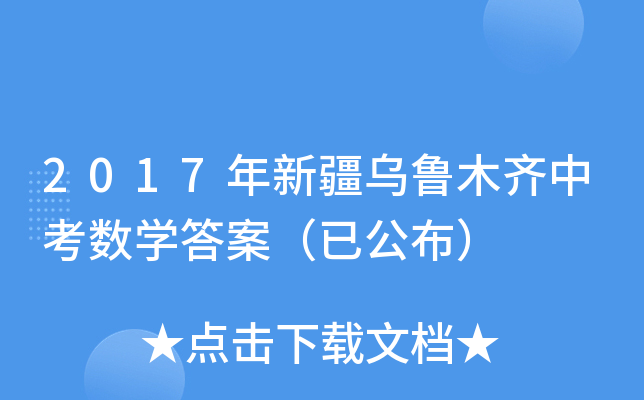 2017½ľRп(sh)W(xu)𰸣ѹ