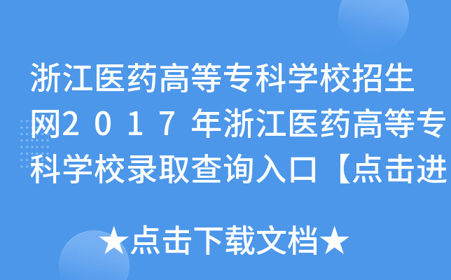 㽭t(y)ˎߵȌƌWУW(wng)2017㽭t(y)ˎߵȌƌWУȡԃ?ni)ڡcM롿