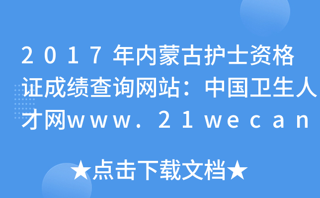 2017(ni)ɹo(h)ʿYCɿԃW(wng)վЇl(wi)˲žW(wng)www.21wecan.com