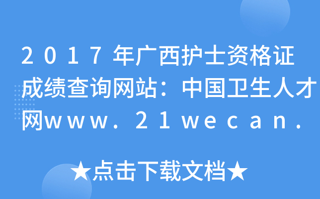 2017VoʿYCɿԃW(wng)վЇl(wi)˲žW(wng)www.21wecan.com