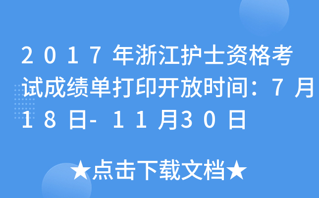 2017㽭o(h)ʿYԇɿ(j)δӡ_(ki)ŕr(sh)g718-1130