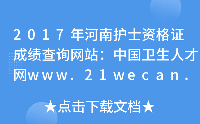 2017o(h)ʿYCɿԃW(wng)վЇl(wi)˲žW(wng)www.21wecan.com