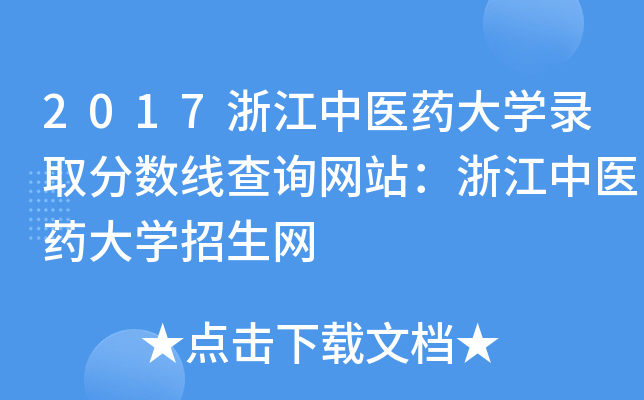 2017㽭t(y)ˎW(xu)ȡ?jn)?sh)ԃW(wng)վ㽭t(y)ˎW(xu)W(wng)