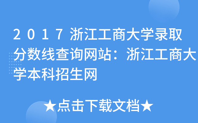 2017㽭̴W(xu)ȡ֔(sh)ԃW(wng)վ㽭̴W(xu)W(wng)