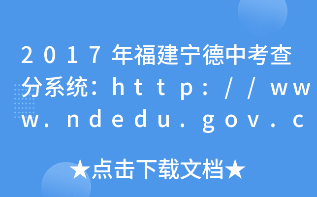 2017긣пϵy(tng)http://www.ndedu.gov.cn/