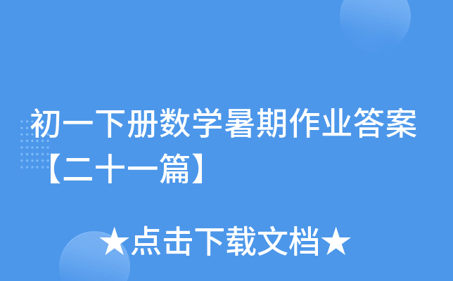 һ(c)(sh)W(xu)I(y)𰸡ʮһƪ