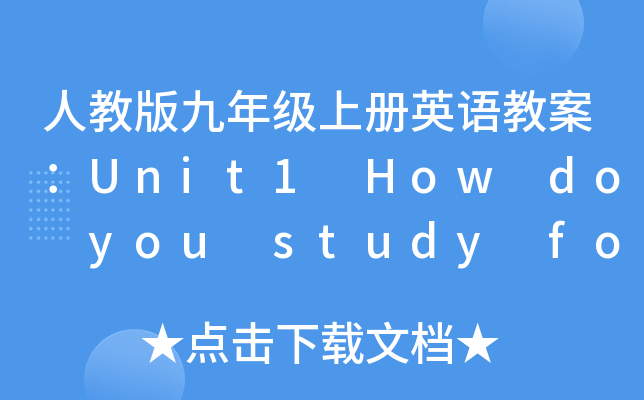 ˽̰꼉σӢZ̰Unit1 How do you study for a test