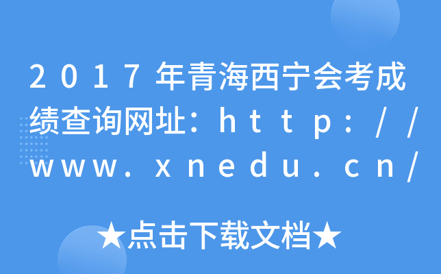 2017ຣɿԃW(wng)ַhttp://www.xnedu.cn/