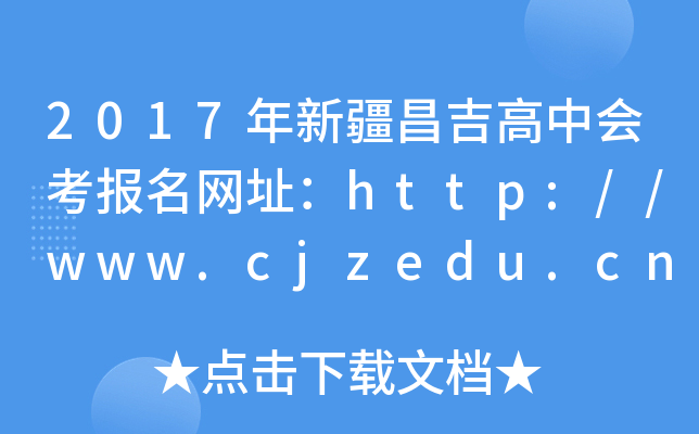 2017½ЕW(wng)ַhttp://www.cjzedu.cn/