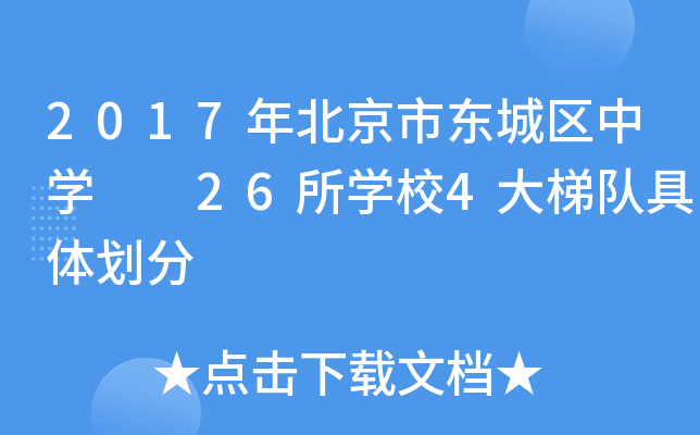 2017�걱���ж�������ѧ  26��ѧУ4���ݶӾ��廮��