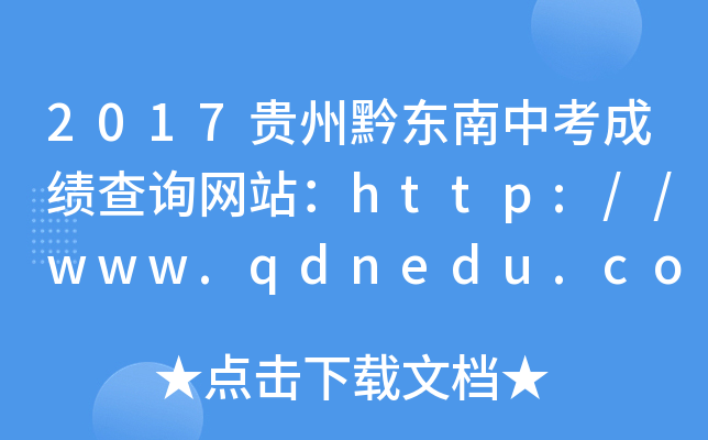 2017Fǭ|пɿԃWվhttp://www.qdnedu.com/