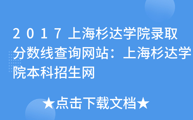 2017Ϻɼ_(d)W(xu)Ժȡ?jn)?sh)ԃW(wng)վϺɼ_(d)W(xu)ԺW(wng)