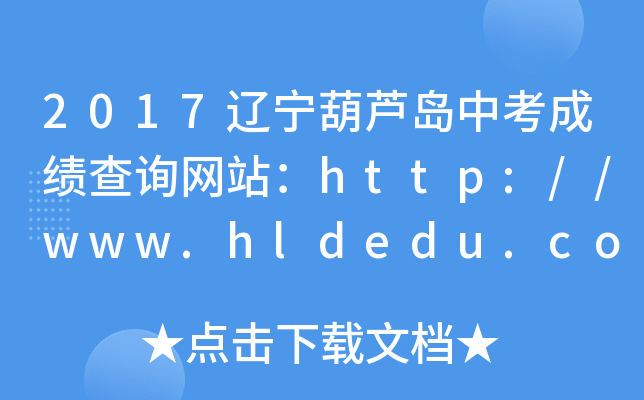 2017|Juпɿ(j)ԃW(wng)վhttp://www.hldedu.com/