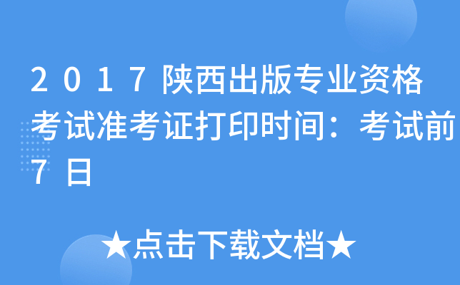 2017挣(zhun)I(y)Yԇ(zhn)Cӡr(sh)gԇǰ7