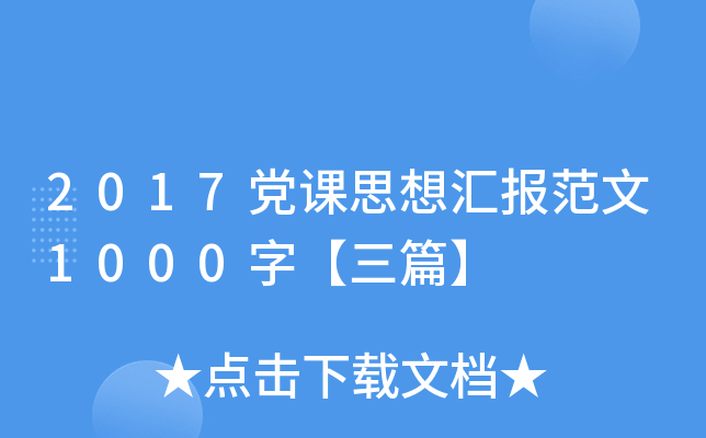 2017hn˼?yn)R(bo)1000֡ƪ