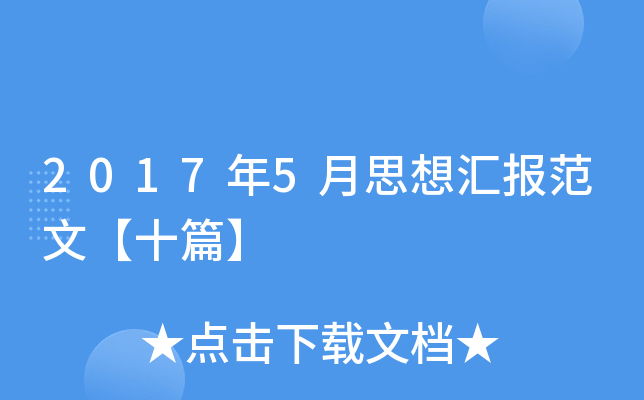 20175˼?yn)R(bo)ġʮƪ