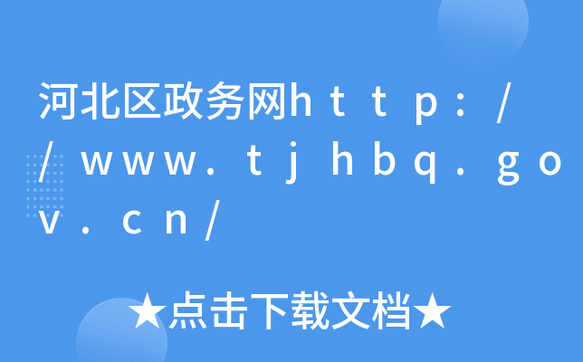 ӱhttp://www.tjhbq.gov.cn/