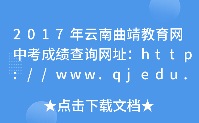 2017W(wng)пɿԃW(wng)ַhttp://www.qjedu.gov.cn