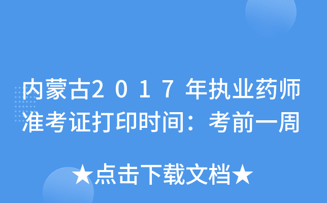 (ni)ɹ2017(zh)I(y)ˎ(zhn)Cӡr(sh)gǰһ