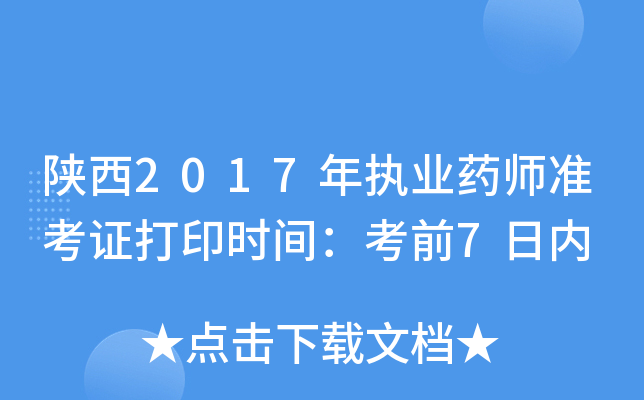 2017(zh)I(y)ˎ(zhn)Cӡrgǰ7Ճ(ni)