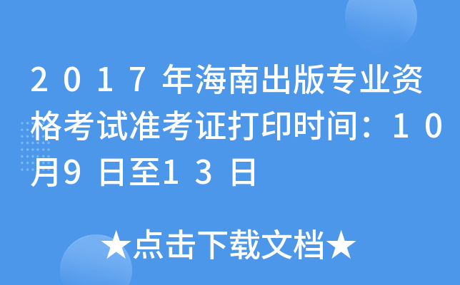 2017꺣ϳ挣I(y)YԇʿCӡrg10913