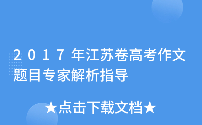 2017꽭K߿}Ŀ(zhun)ҽָ(do)