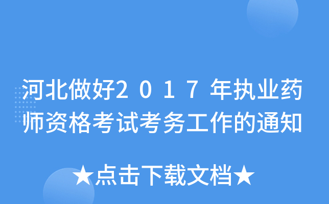 ӱ2017(zh)I(y)ˎYԇ(w)֪ͨ