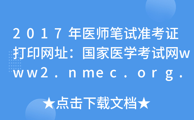 2017t(y)Pԇ(zhn)CӡW(wng)ַt(y)W(xu)ԇW(wng)www2.nmec.org.cn
