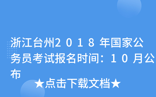 㽭_2018ҹ(w)Tԇrg10¹