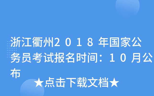 㽭2018(gu)ҹ(w)Tԇ(bo)r(sh)g10¹