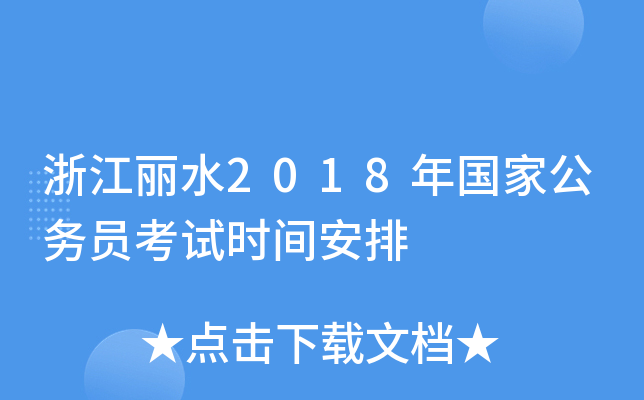 㽭ˮ2018(gu)ҹ(w)Tԇr(sh)g