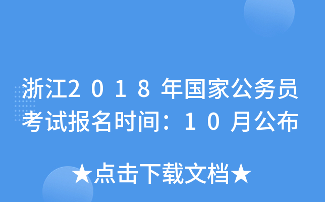 㽭2018ҹՆTԇrg10¹