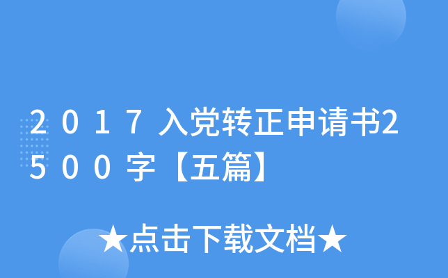 2017hD(zhun)Ո2500֡ƪ
