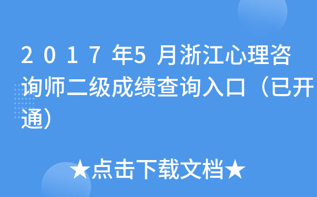 20175㽭ԃ(j)ɿԃ?ni)ڣ_ͨ