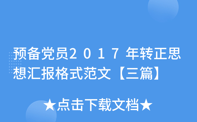 A(y)hT2017D(zhun)˼?yn)R(bo)ʽġƪ