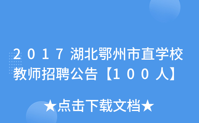 2017ֱW(xu)У̎Ƹ桾100ˡ